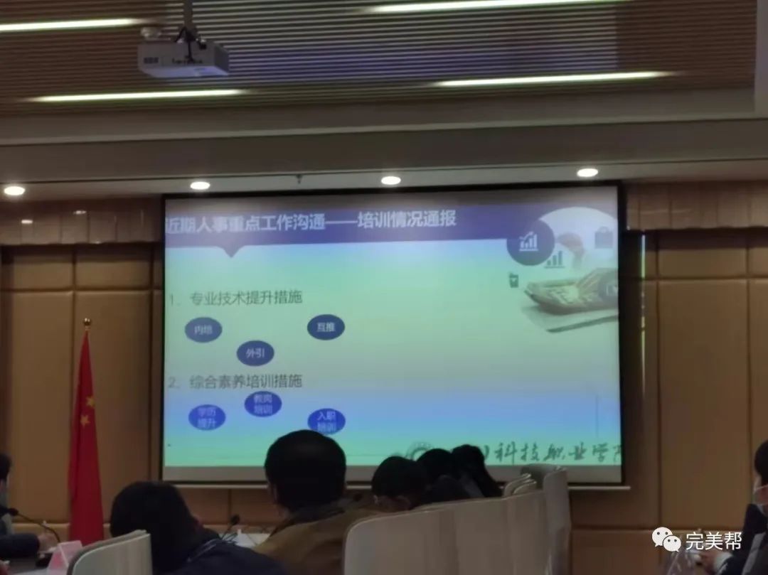 我院各位教师出席2021人力专题工作会议(图2)