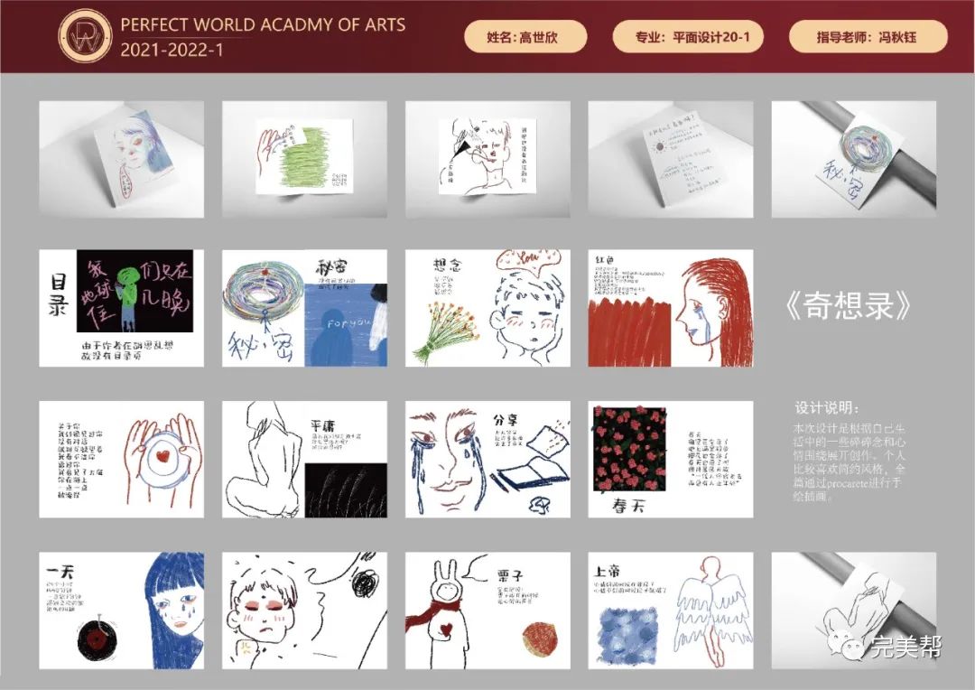 十月优秀学生作品展——冯秋钰老师优秀学生作品篇(图13)