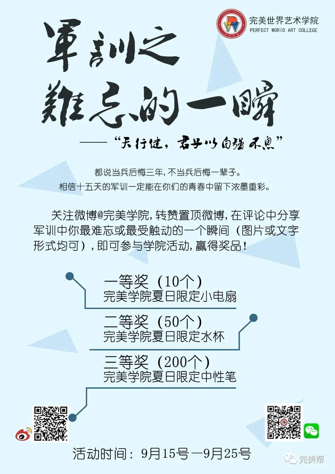 2021军训活动| “难忘的一瞬”(图2)