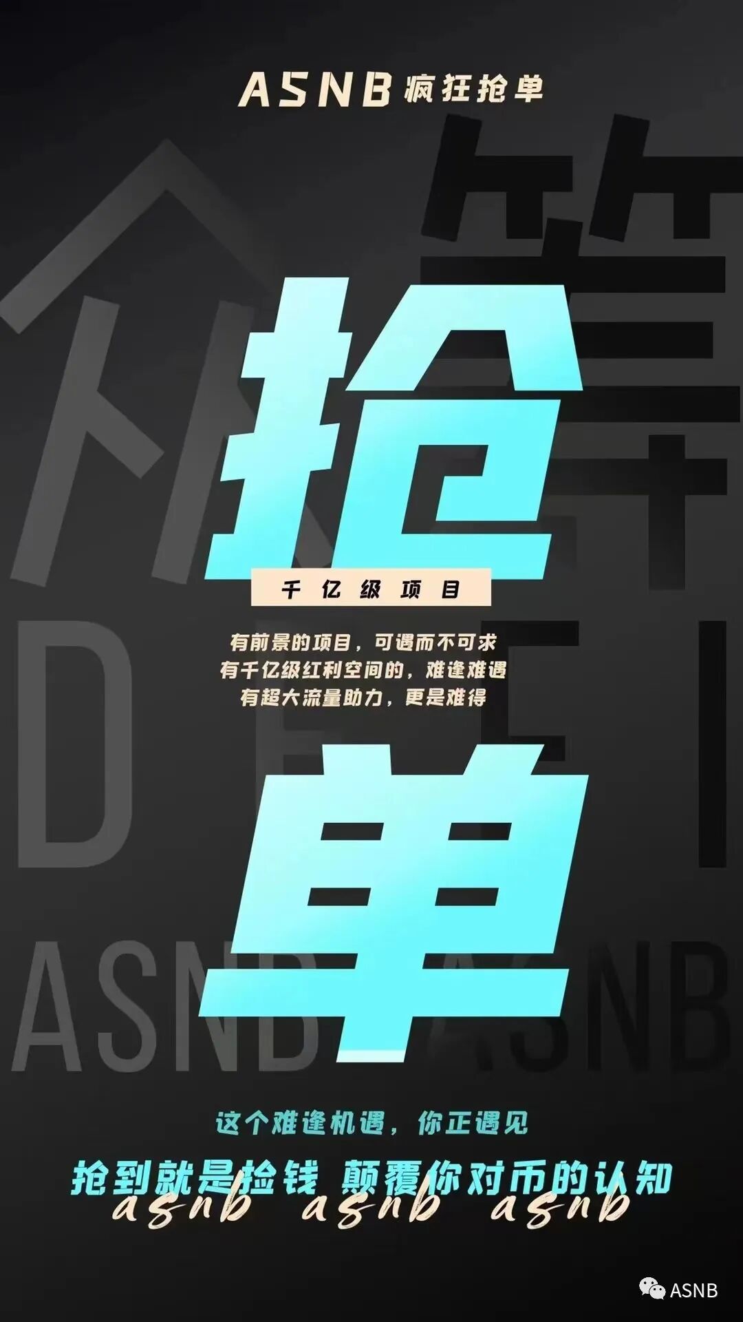 远离“ASNB” 抢单骗局！核心都是秘乐的漏网之鱼，别再去上当。