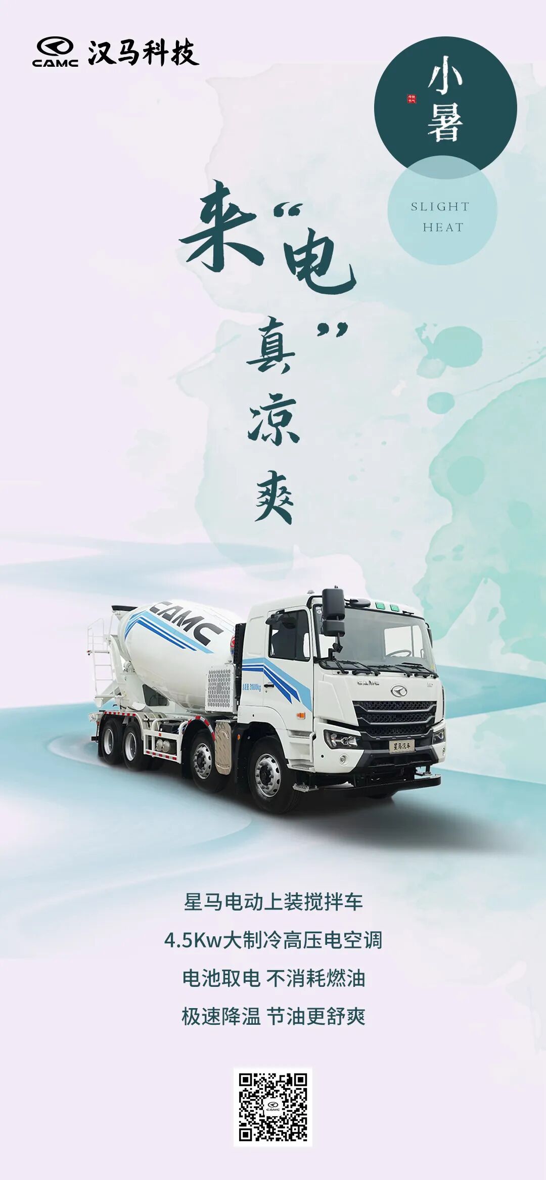  小 暑 | 来 “电” 真 凉爽 