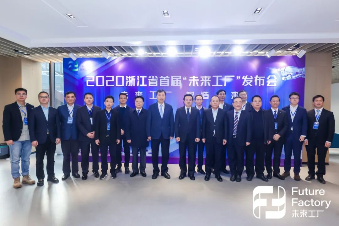 浙江省首届“未来工厂”发布会在杭举行