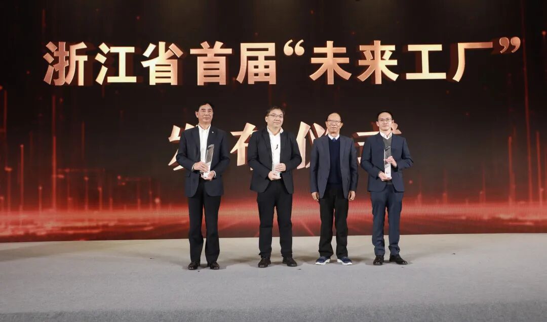 浙江省首届“未来工厂”发布会在杭举行