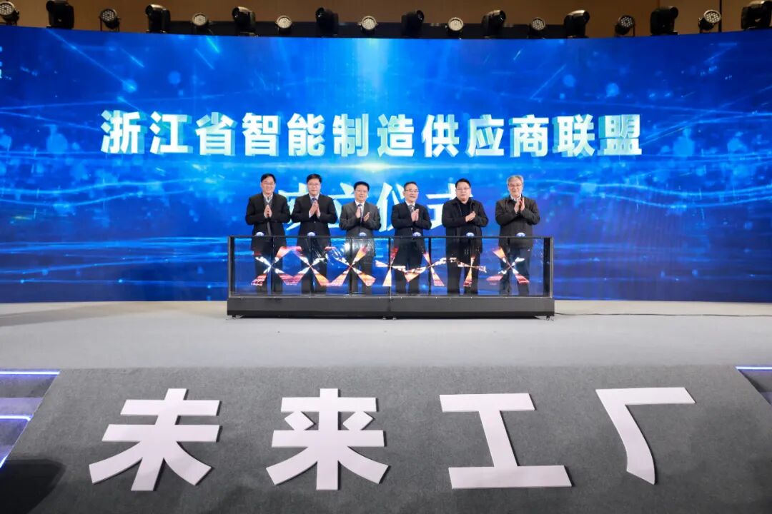 浙江省首届“未来工厂”发布会在杭举行