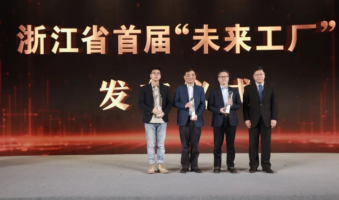 浙江省首届“未来工厂”发布会在杭举行