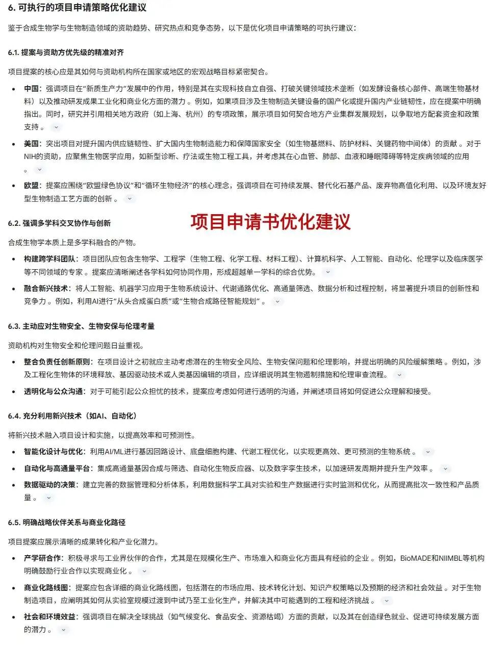 项目申请优化建议