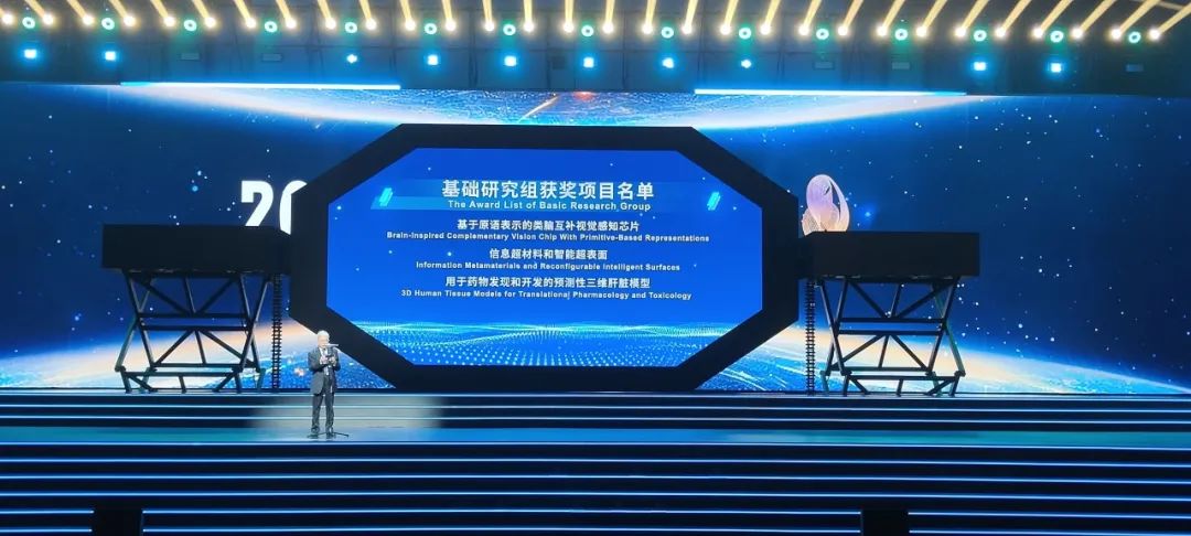 清华大学“天眸芯”荣获2024世界互联网大会领先科技奖