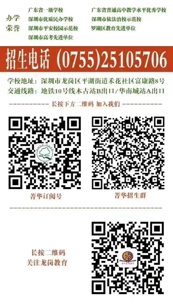 菁華中學(xué)_菁華中英文實(shí)驗(yàn)中學(xué)自主招生_菁華中學(xué)官網(wǎng)