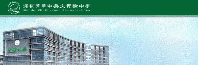 菁华中学_菁华中学官网_菁华中英文实验中学自主招生