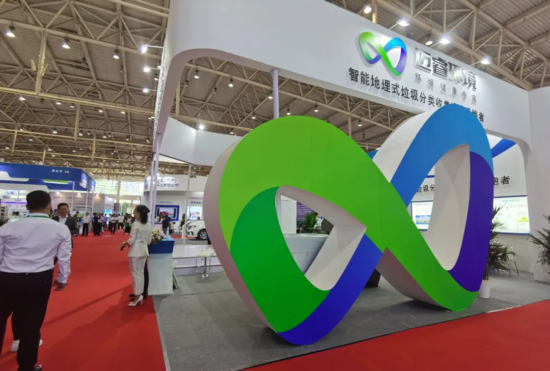 迈睿环境闪亮登场第21届中国国际环卫与垃圾分类设备展览会 迈睿环境闪亮登场第21届中国国际环卫与垃圾分类设备展览会
