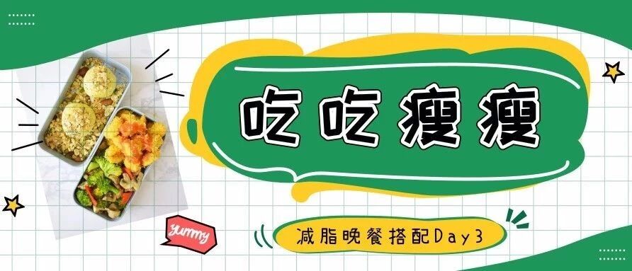 有了这个健康餐搭配，看谁还敢说减脂餐不好吃？