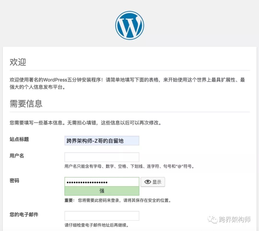 30分钟搭一个wordpress网站
