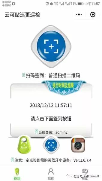 如何用微信小程序来解决二维码签到 巡更巡检中的作弊问题 微信小程序