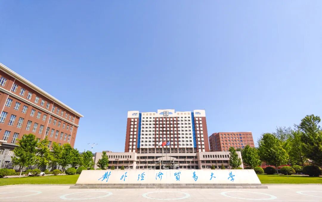倒计时开启 | 2025年对外经济贸易大学国际商学院mba体验营报名