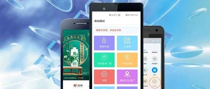 APP启屏广告太烦人？怎么将其自动跳过？
