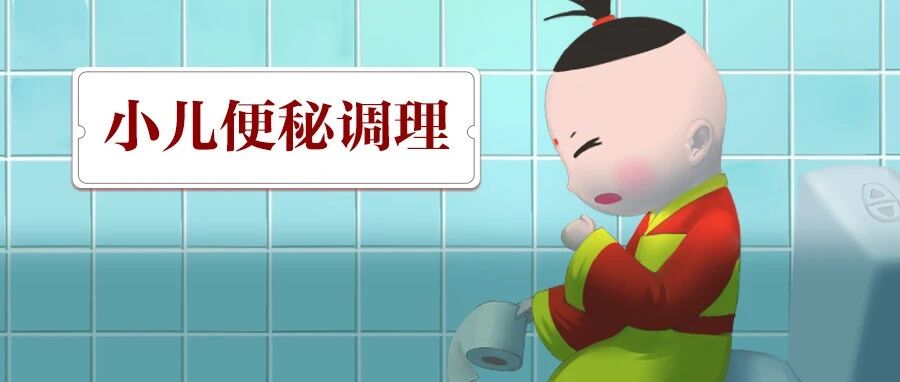 孩子便秘不要慌！2种食物来帮忙，比开塞露、香蕉更管用