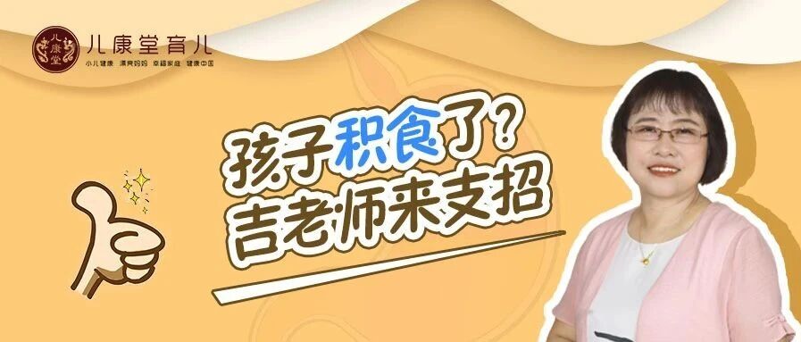 国庆期间，孩子积食怎么办？用这3个方法积食好得快！