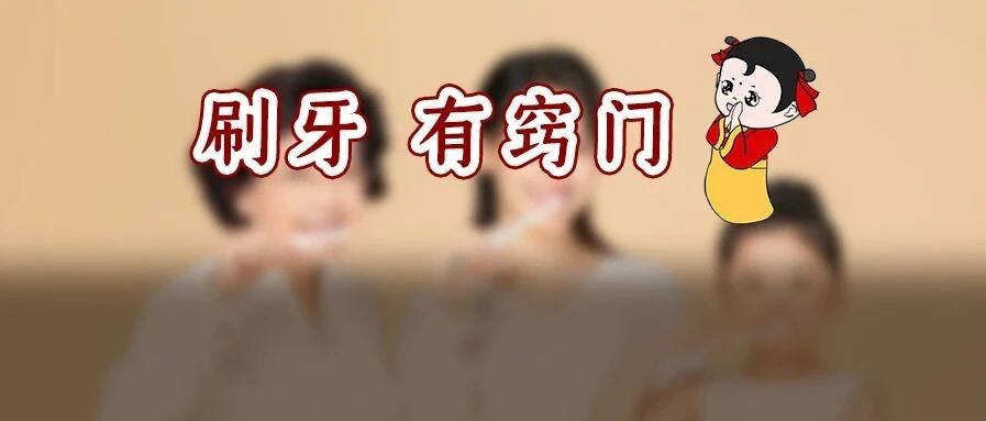 3岁宝宝烂掉16颗牙！5岁之前做好这件事，让孩子拥有一口健康好牙