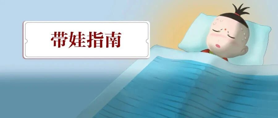高烧40℃，奶奶1个举动，害娃进诊！带娃5个避坑指南，速看