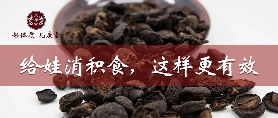 一杯消食水，孩子吃肉不积食！比消食片健康，在家就能做