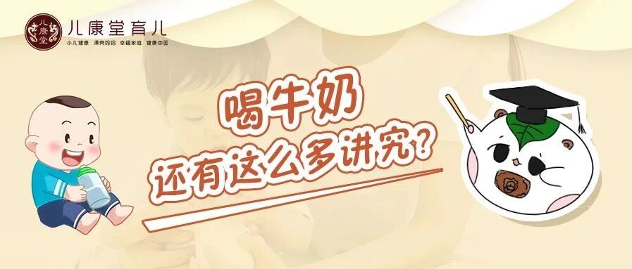 牛奶喝不对，积食便秘找上门！很多家长都做错了！