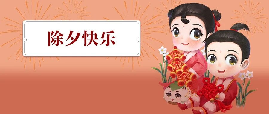 除夕夜，守健康！送你一份【宝宝春节护理手册】，安心过年