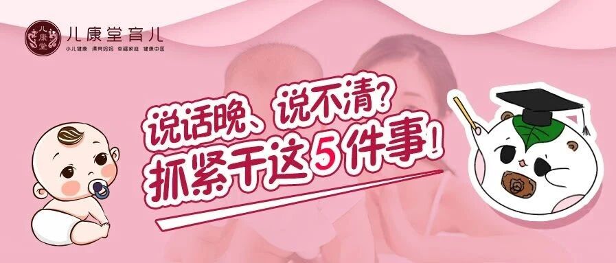 必须重视！宝宝说话晚可能是“病”了！这些雷区千万不要踩！
