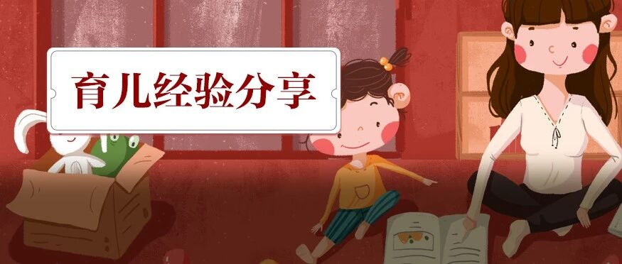 育儿路上少走弯路，0~6岁娃的体质秘密都在这里