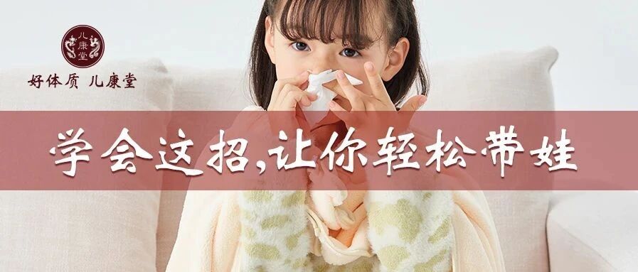 咳嗽、便秘、流鼻涕老不好？做好1件事，让孩子少生病！