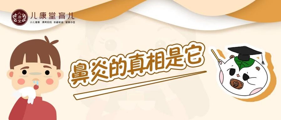 冬季鼻炎高发，一定要知道这2种方法！家长别做错了