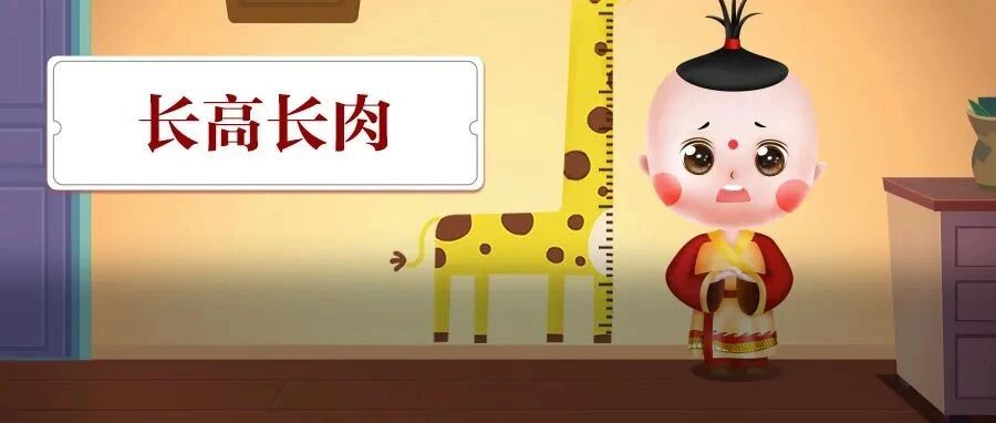 立春后，1道食养+2个推拿方，助力娃多长5cm！