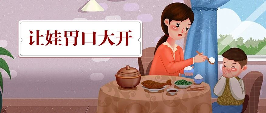 来点健脾开胃美食，让娃连干2碗饭，长高长肉还不积食！