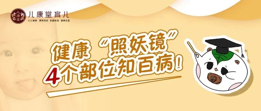 每一位爱孩子的父母，都应该看懂这几个身体信号！不让疾病有机可乘！