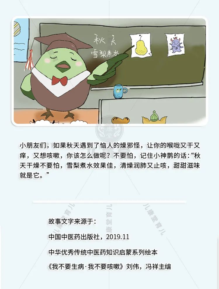 【親子繪本：我不要咳嗽】和孩子一起聽中醫童話故事，體質、早教一步搞定！ 親子 第12張