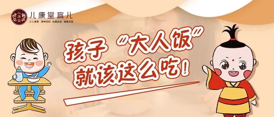 要想宝宝长的好，“大人饭”得吃对！关键要做好这2点！