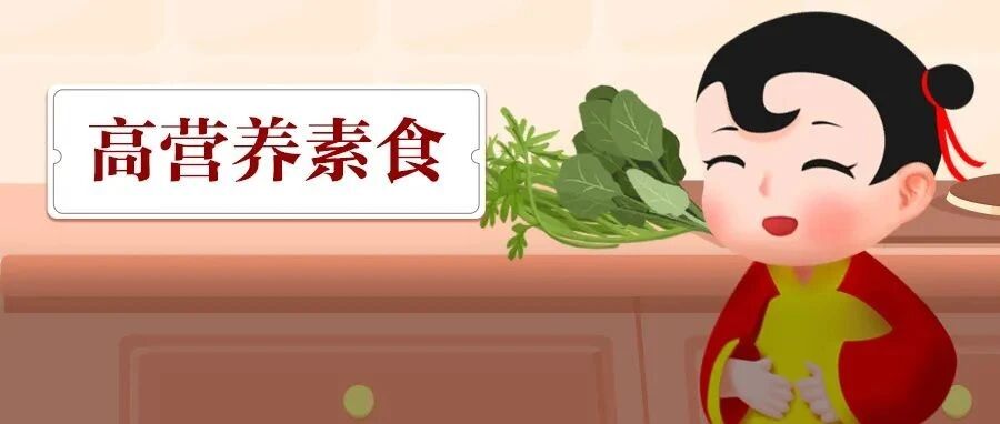 蛋白质比肉高，还能健脾补肾！3款素食餐，放学做给娃吃