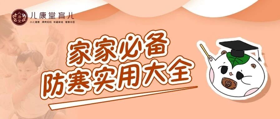 娃又感冒了？90%的原因都是它！必须做好这1件事！