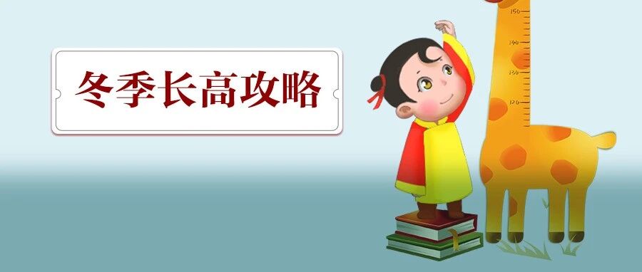 身高靠遗传？3个增高小方法，娃轻松蹿高5cm