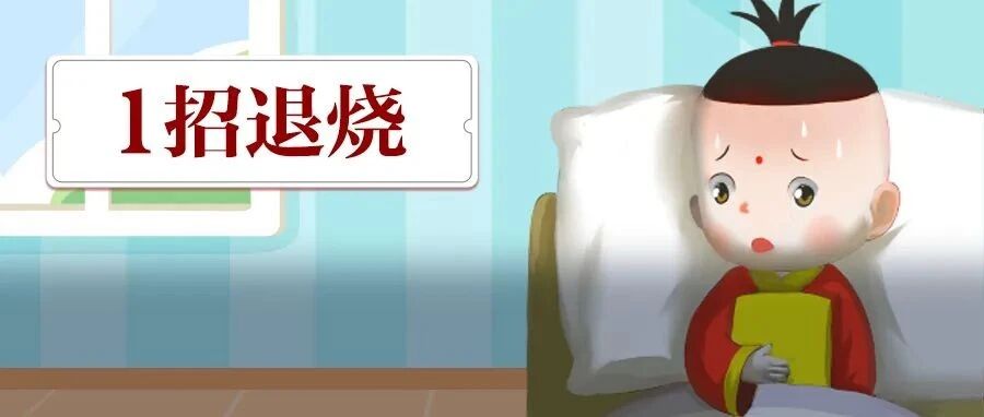 孩子发烧，别急着就医！用这个方法，在家也能退烧