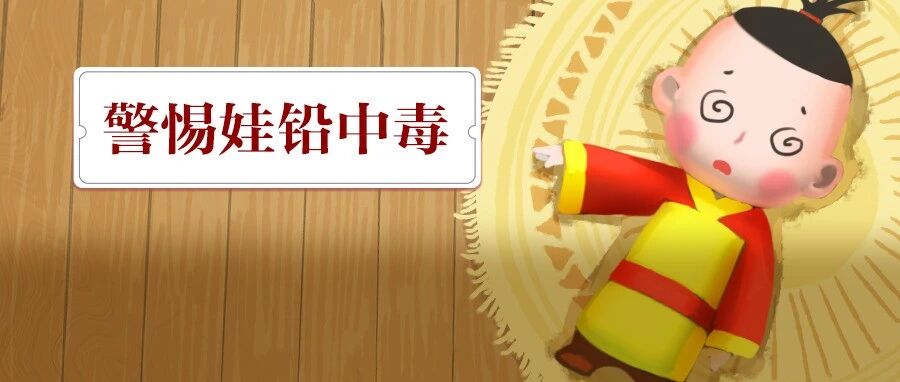 娃不长个、专注力差、掉头发...！小心生活中的“健康杀手”