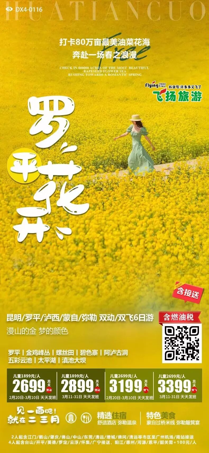 最快16号出发!最新国内游更新来了!_全程_雪乡_武汉
