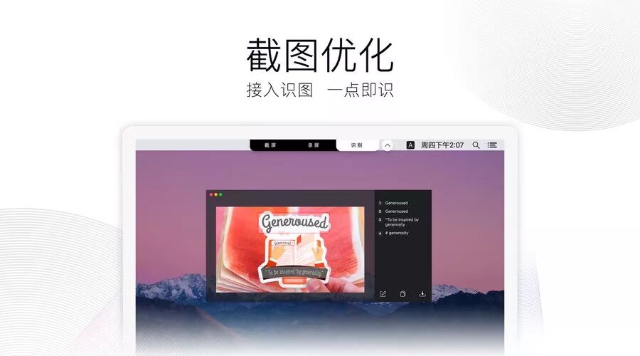 「图片转文字」识图功能现已接入Mac QQ
