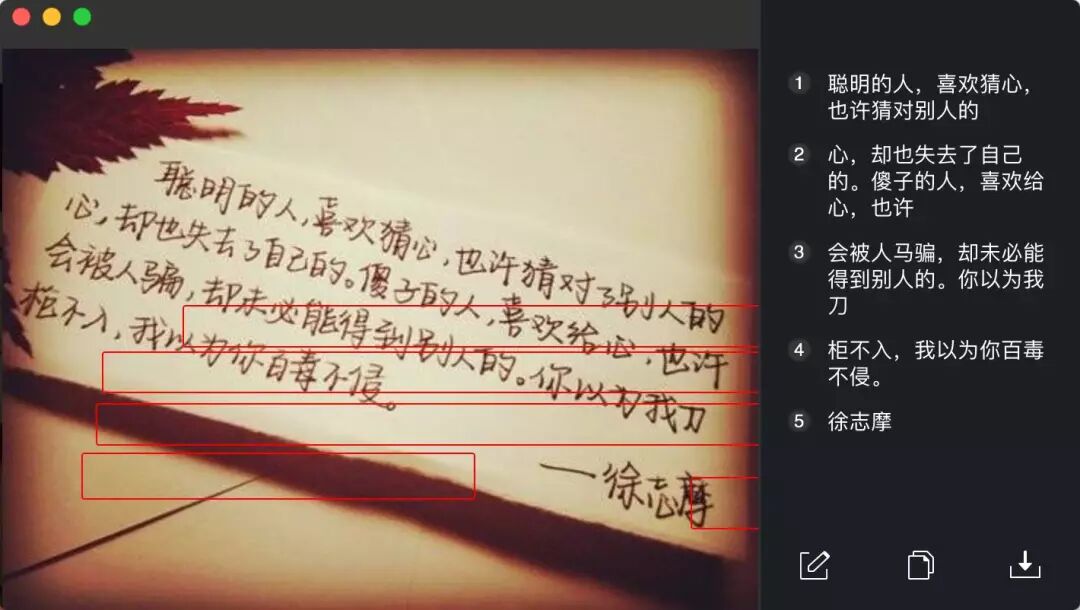 「图片转文字」识图功能现已接入Mac QQ