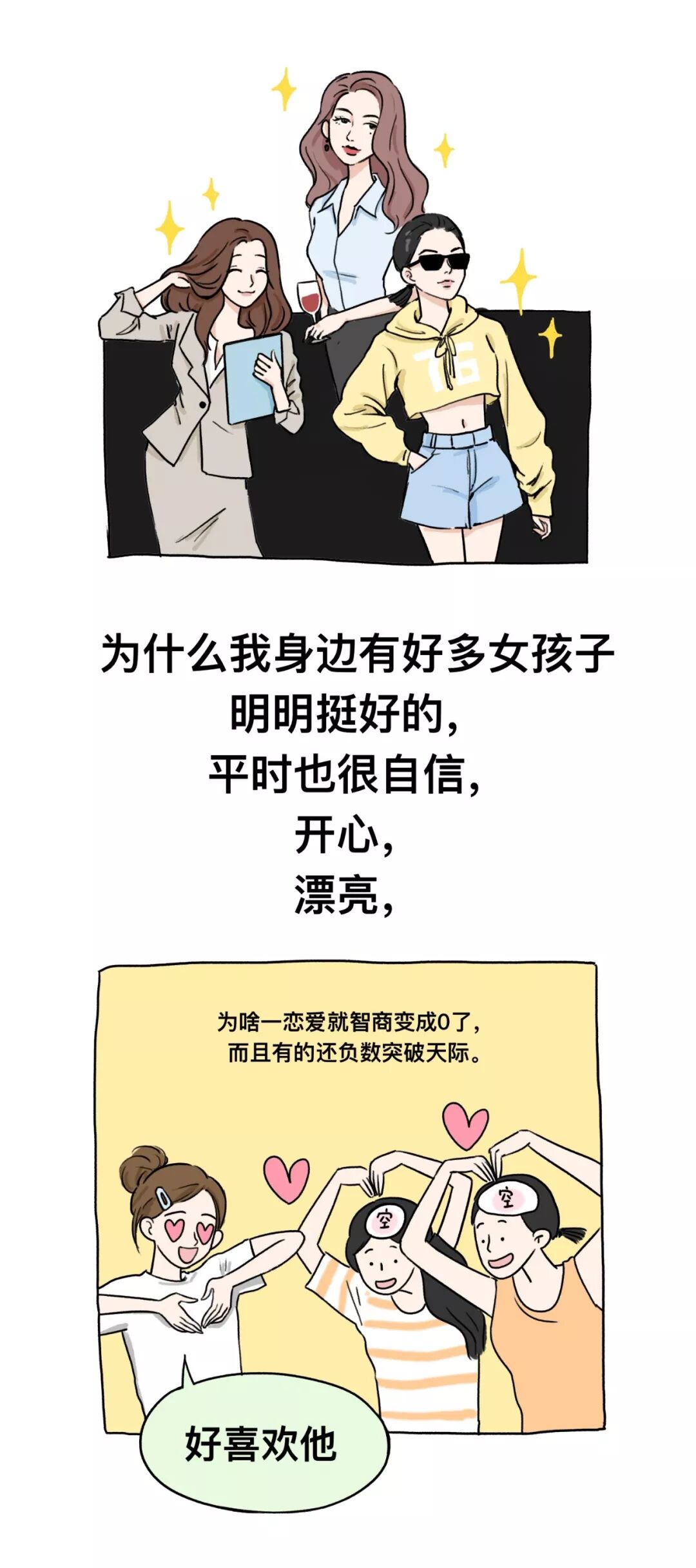 恋爱防渣手册～