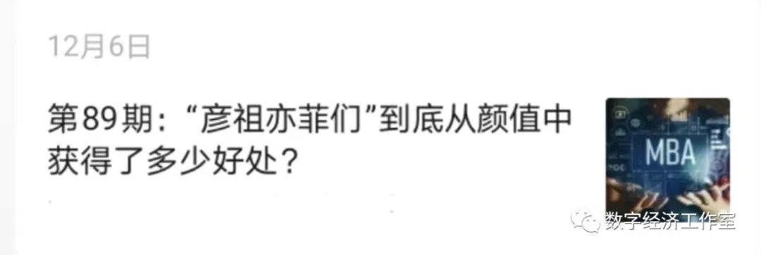 第91期：网红代言？还是虚拟的？