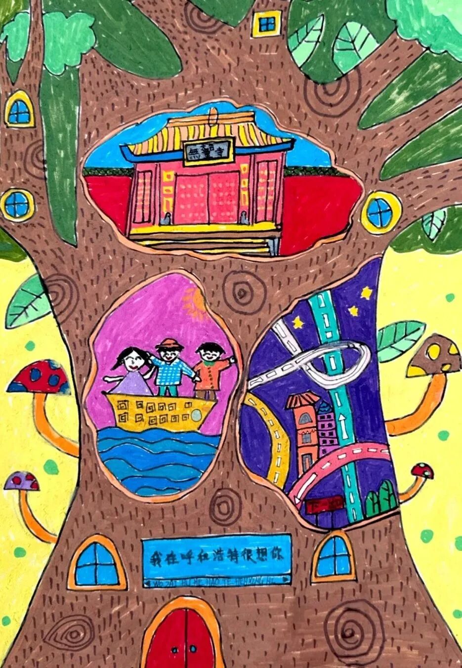 儿童友好丨"儿童友好我参与 我的城市我做主"绘画征稿展播