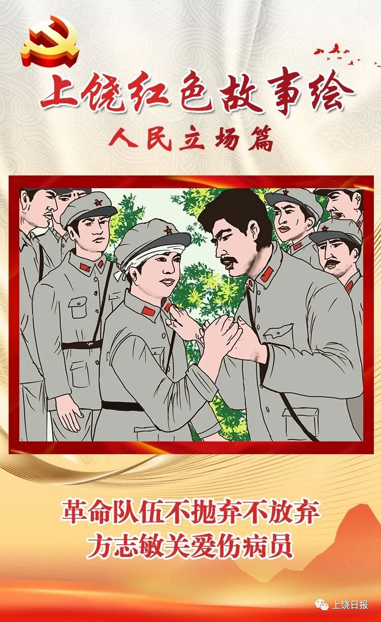 h5| 上饶红色故事绘·人民立场篇