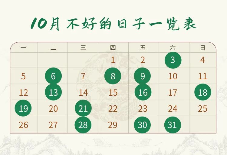 10月吉凶早知道 最吉利的日子都有哪些 家居风水一点通 二十次幂