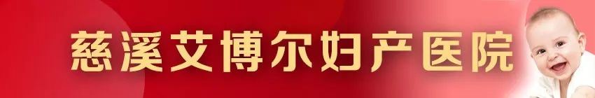 至少省下10000+！送給慈溪新手媽媽的生育指南 親子 第4張