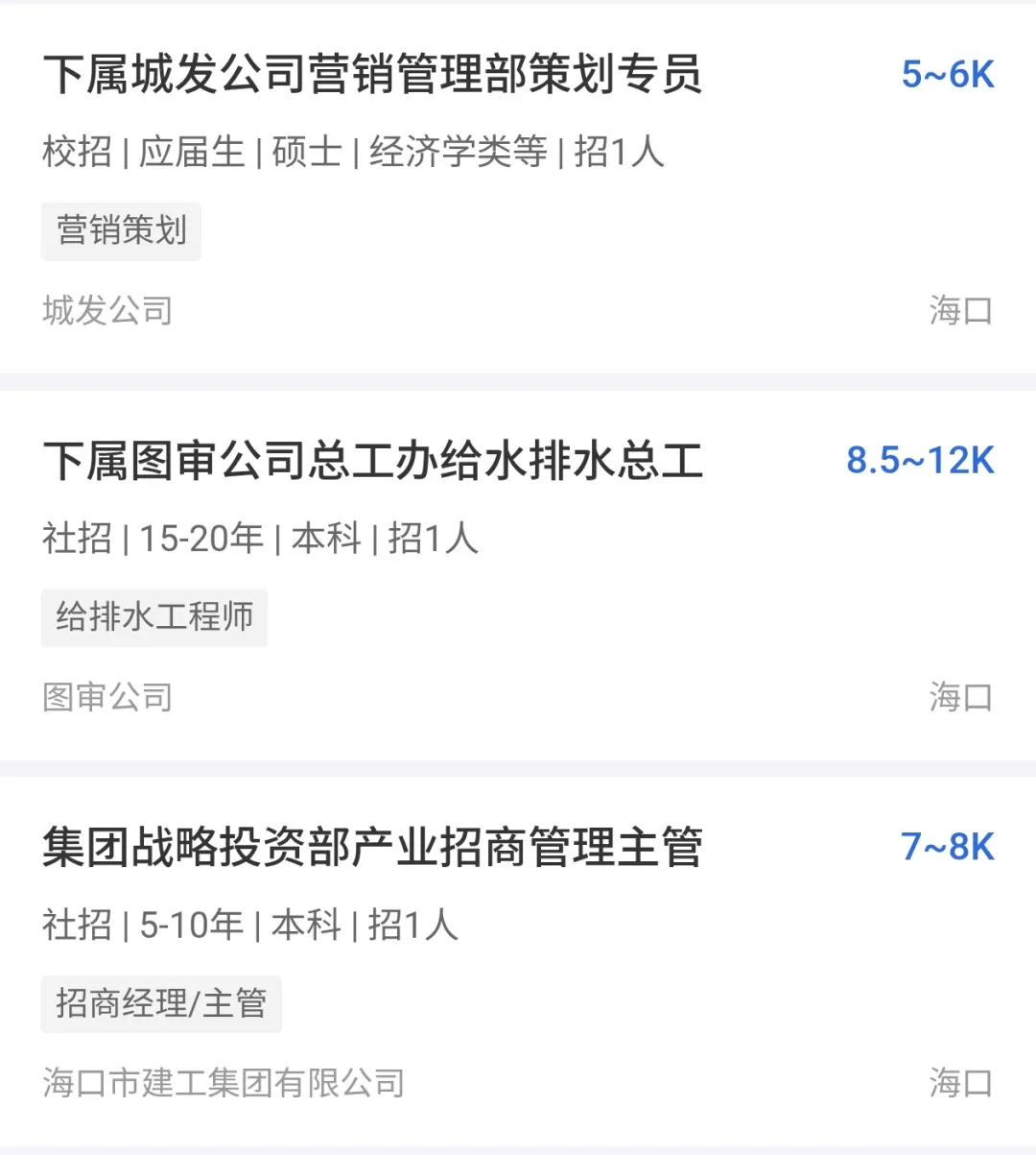 招聘岗位详情